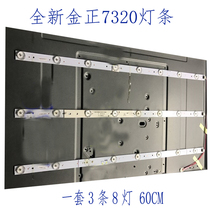  Brand new Universal Jinzheng 7320 light bar TB32D08-ZC21F-01 303TA320032