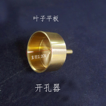 LCD TV reflective paper round hole opener backlit paper hole opener TV led lampshade round hole opener