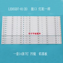  Brand new customized Haier LE55A5000 light bar LED55D7-01 (A) 7-lamp concave mirror 14 sets of aluminum plate