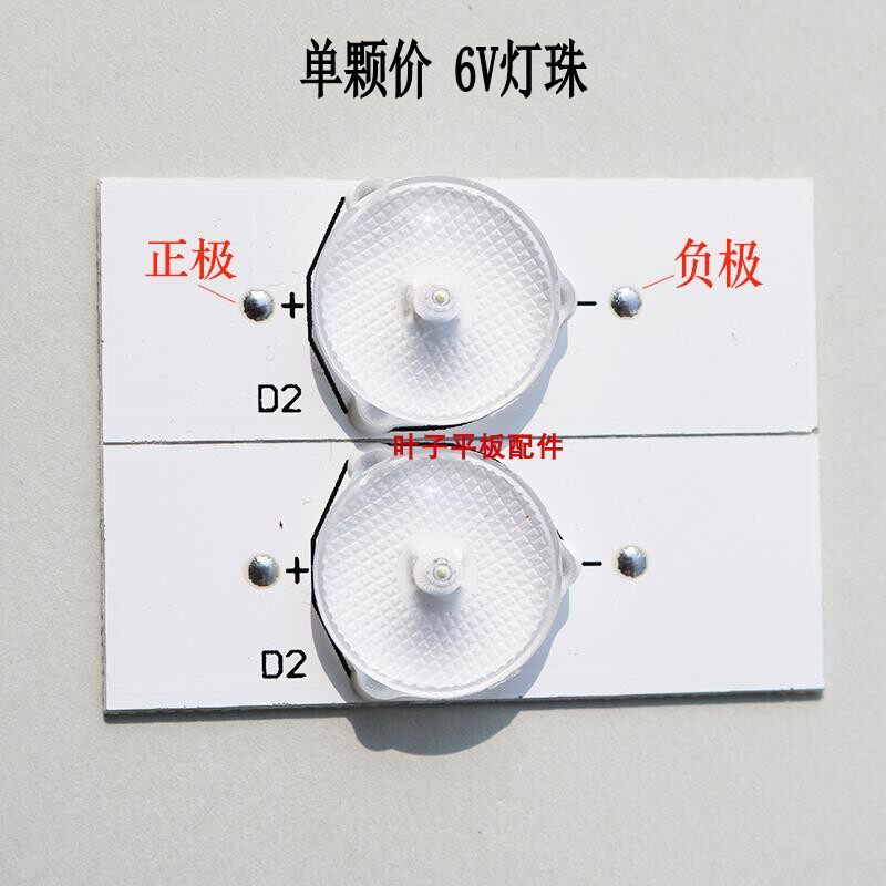 3V 6V large lensing lamp bead grain lamp strip LCD TV TV back-throw LED light bar retrofit universal lamp bead copper