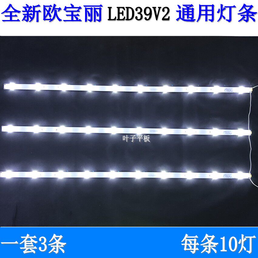 Changhong Opal LED39V2 light bar brand new 39 inch LCD TV LED universal light bar 10 lights a set of 3