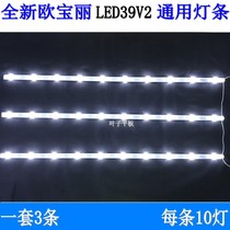  Changhong Opaoli LED39V2 light bar Brand new 39-inch LCD TV LED universal light bar 10 lights set of 3