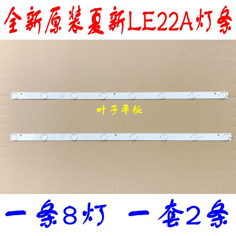 Customize the summer New LE22A light strips KJ32D08-ZC14F-05 303KJ320036 light strips a set of 2 8 lamps