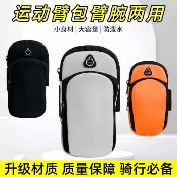 Mobile phone storage bag, running bag, arm bag for men