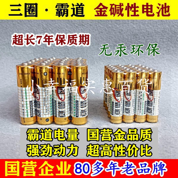 Three Circles Bully Gin sex Batteries 5 Number 7 Air conditioning Remote control Event Model Toy Mouse Five small 7th AA