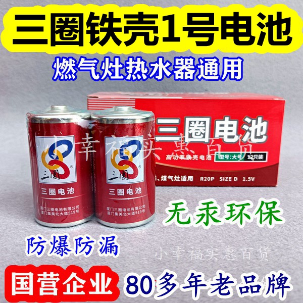 Three circles 1 Number of batteries Iron shell Large number D No. 1 gas cooker gas stove Gas Gas Cooker Water Heater Special