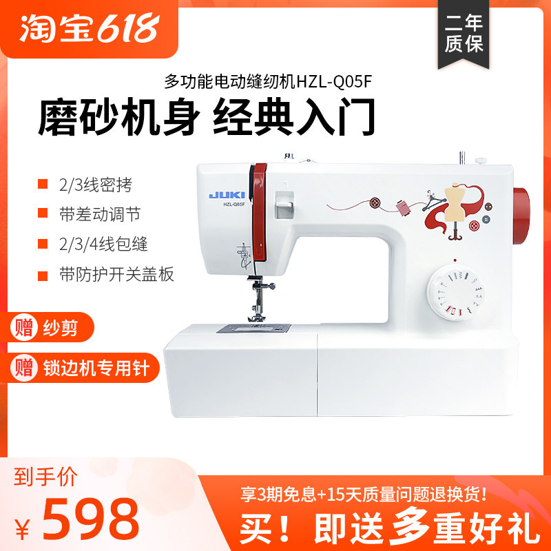 Japan JUKI Heavy Machinery Home Multifunctional Electric Sewing Machine Small Desktop with Locked Edge HZL-Q05F Clothing Car