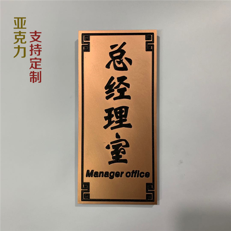 Retro Office Folk Hangover Imitation Bronze Home Doorplate Customised Hotel Hotel SPA Bungroom Bag Compartment Logo set to do
