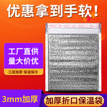 Take-out insulation bag disposable aluminum foil thickened food barbecue seafood packing pizza refrigerated heat insulation cold and warm bag