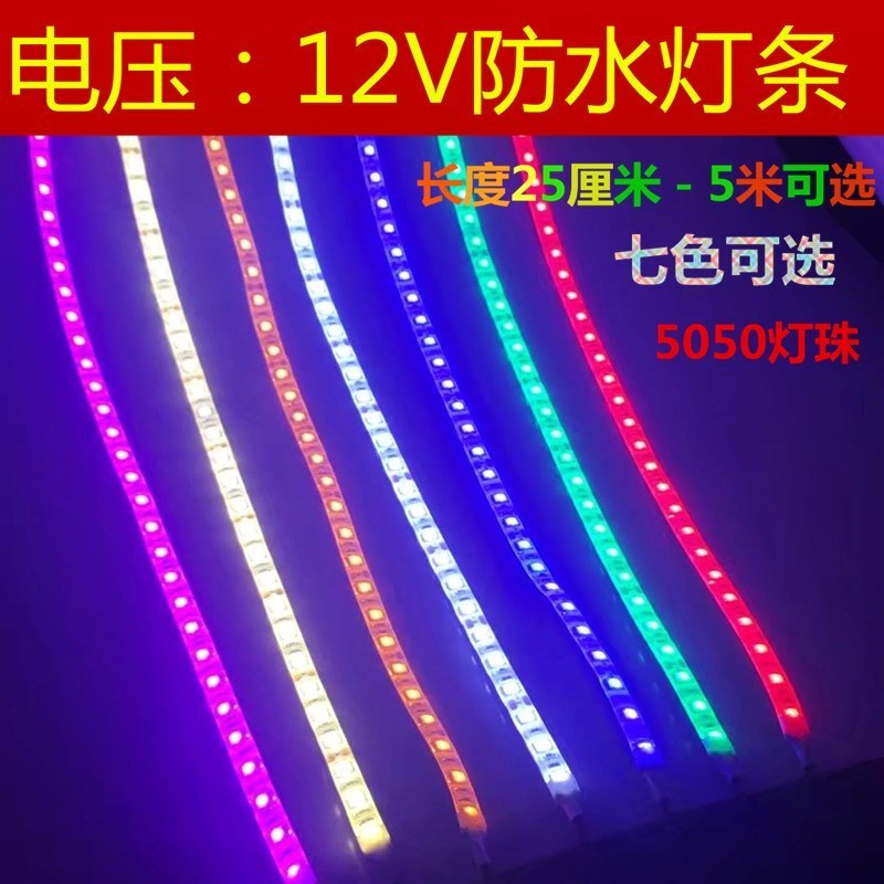 Casing lamp chassis lamp car with lamp strip decorative lamp strip bicolor soft light with steering 12V  