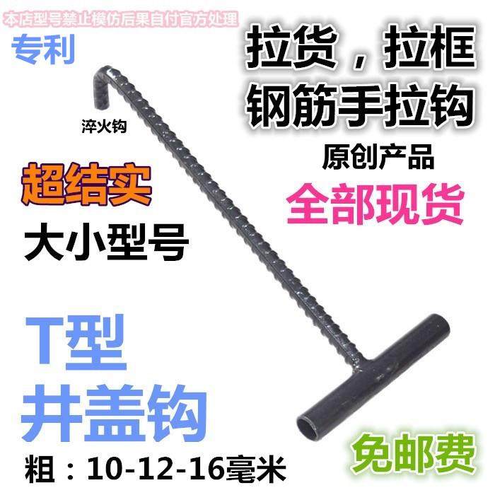 Type Manhole Cover Hook Open Sewer Well Cover Pull Hook Cement Property Herringbone Pull Frame Unloading Lacargo Hook