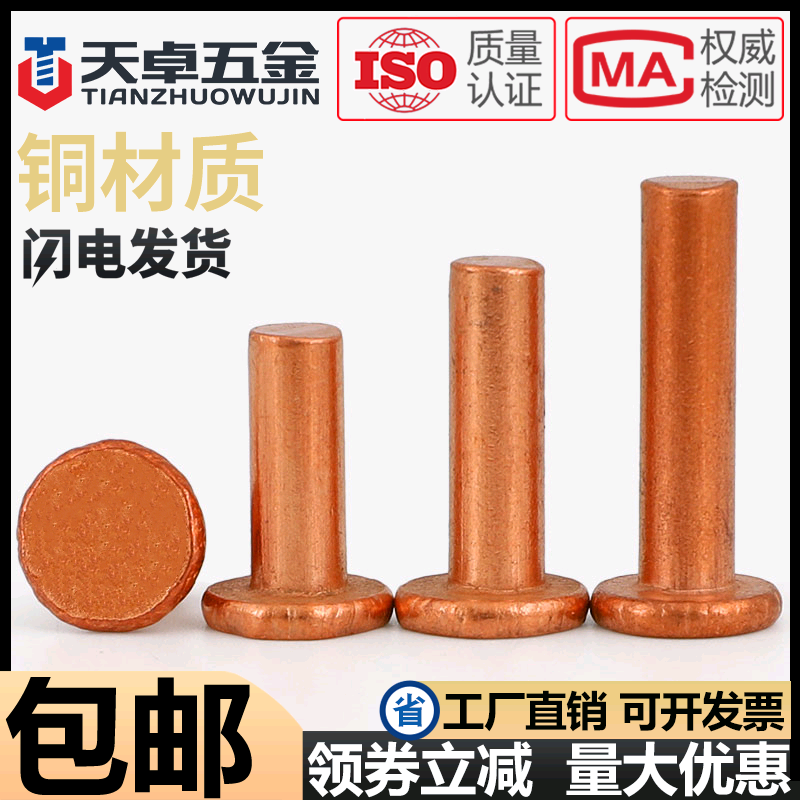 gb109 red copper flat head solid rivet pure copper red copper mortise nail flat cap copper nail rivet copper rivet m6
