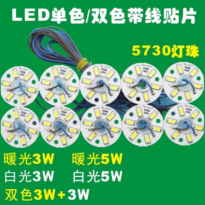 Light source accessories with wire patch 5730 transformed garden shaped light plate Water crystal light dining chandelier light source plate 3W5W