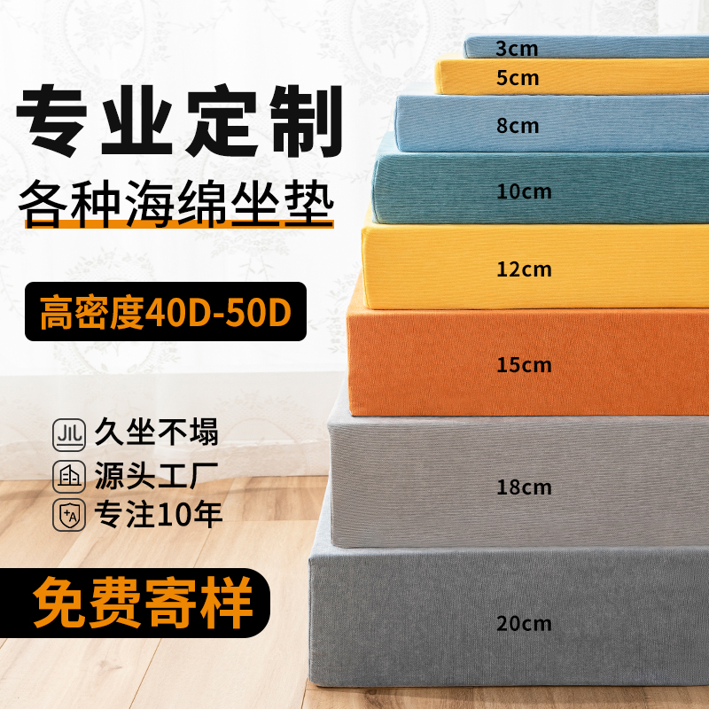 Thicken plus hard sponge cushion High Density Solid Wood Sofa Cushion Cushion Memory Cotton Butt Mat Set for 50D Custom-Taobao
