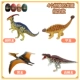 Вице -дракон+Jialong+Pterosaur+Gaoshuo Dragon