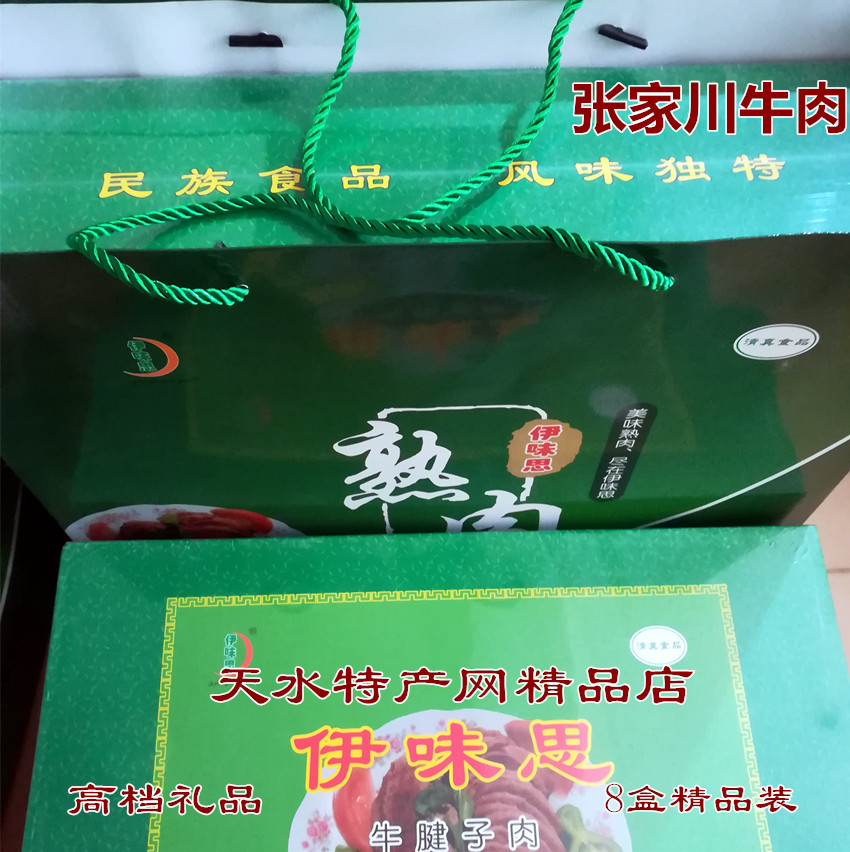 (Cooked beef tendon meat 8 bags) Gansu Tianshui specialty Zhangjiachuan Yiweisi beef tendon meat high-grade gifts