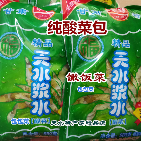(Pure acid vegetable bag 1 piece 5 bags) Gansu Tianshui Special production Sankei Rice Vegetable Bag of Vegetable Sour Vegetable Pulp Underwater Rice Dish 