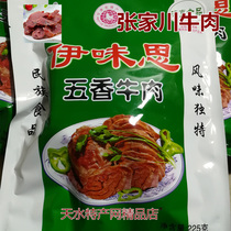 (Five-spiced cooked beef) Gansu Tianshui specialty Zhangjiachuan beef Yi Si spiced beef snacks