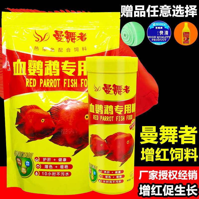 Sanyou Sanyuan Mann dancer blood Parrot special food Map Lucky Fortune Fish food feed Fish food 500g 1kg