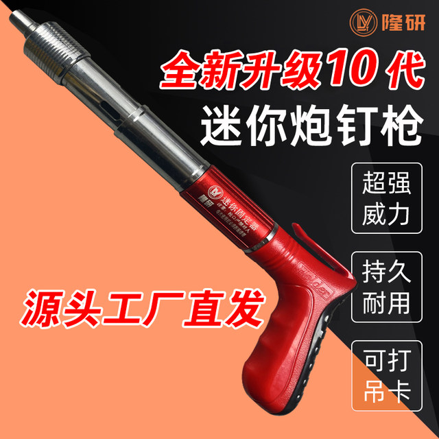 Mini cannon nail gun pointed ceiling silencer nailer decoration water andelectric nail gun ເລັບຊີມັງ ກໍາແພງຫີນສີມັງ keel