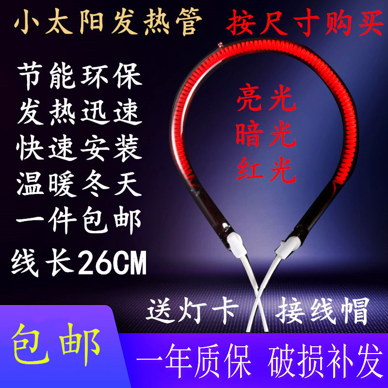 Large and small solar electric heater lamp tube pear-shaped halogen tube carbon tube carbon fiber red light heating tube promotion