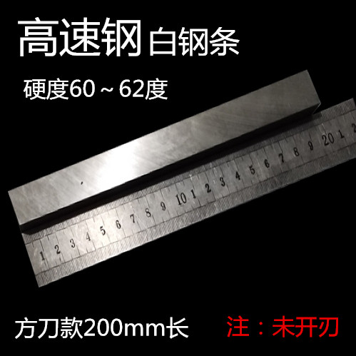 White Steel Strips Quadrilateral Knife Bar Ultra-Hard High Speed Mesh White Sheet Steel Strip Car Knife High Hardness White Rigid White Steel Knife Unopened Blade