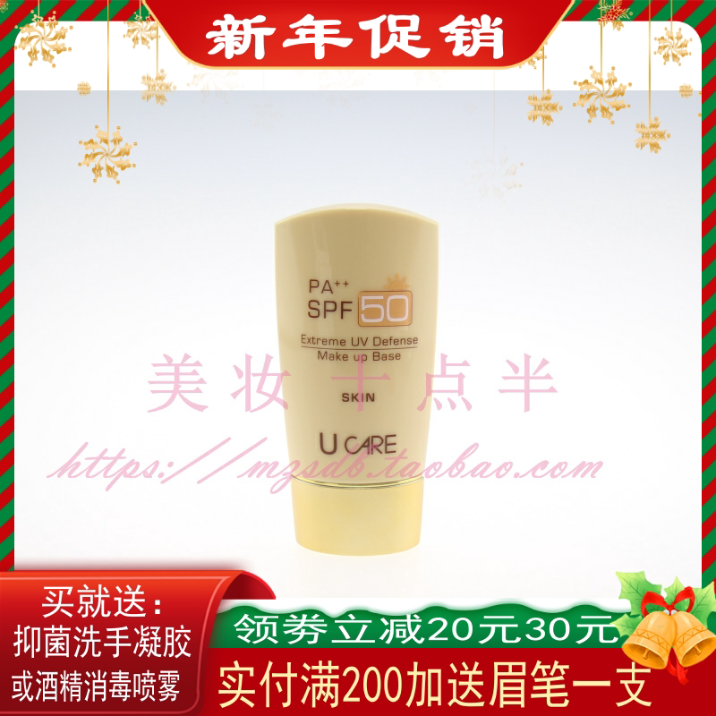 UCARE Youkai Isolation Cream Isolation Foundation Cream Sunscreen Moisturizing Modify Skin Color ucare New Packaging