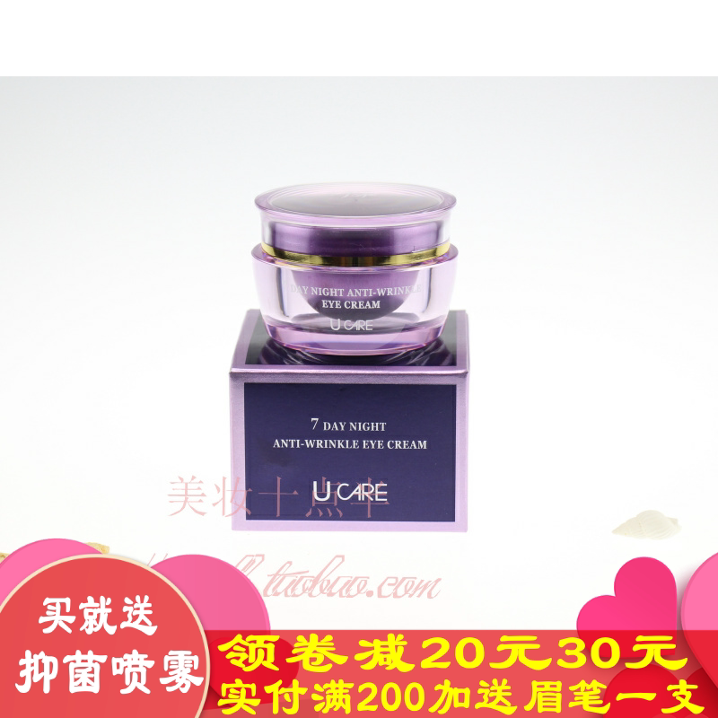 UCARE Youkai seven day and night anti-wrinkle eye cream moisturizing eye cream u care