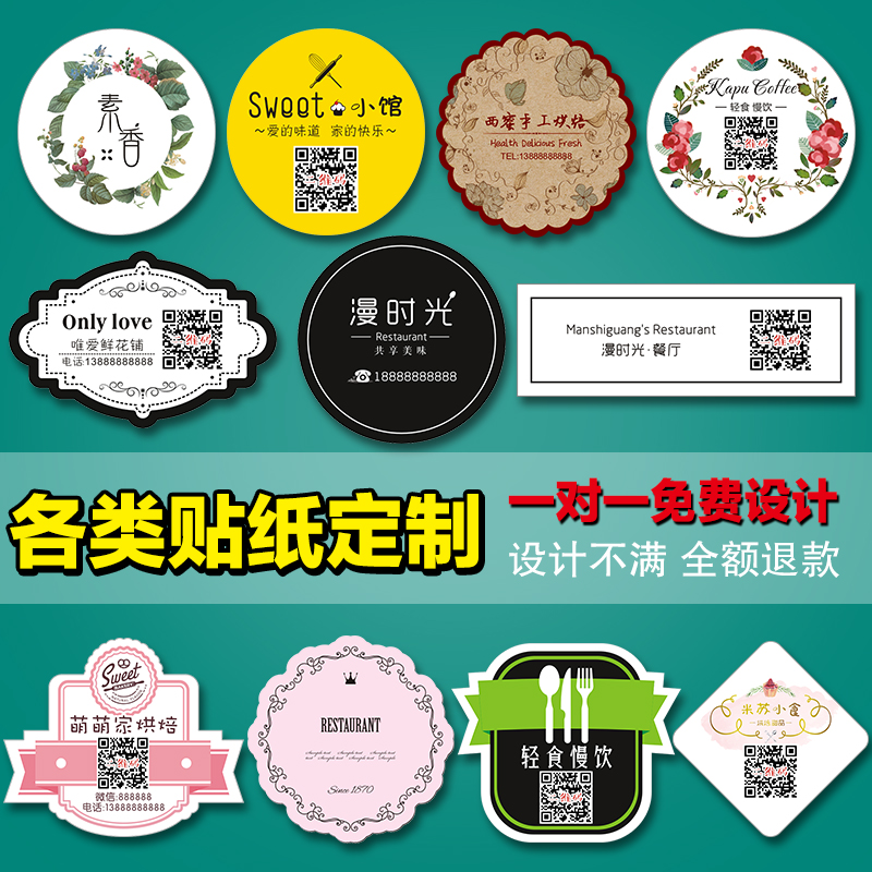 Dessert baking two-dimensional code small label cake LOGO stickers cake Bottom Transparent Adhesive Seal Patch Custom