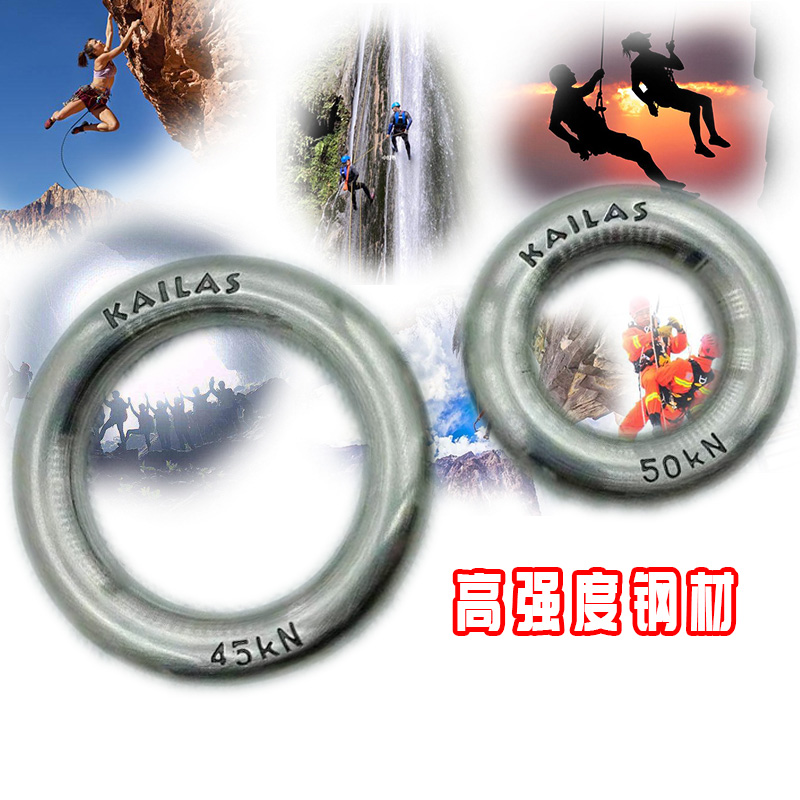 KAILAS Kaile stone O-shaped steel ring rock climbing mountaineering rescue stretcher center ring tree climbing size ring