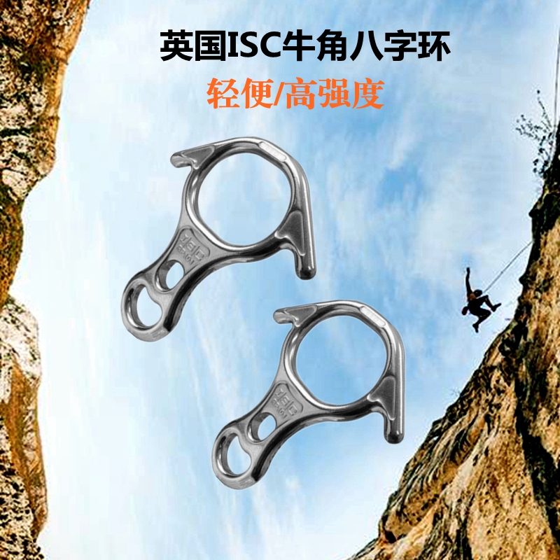 ISC high-altitude rope escape escape rope slow descender mountain climbing ox horn eight-character ring 8-character ring descender large pull
