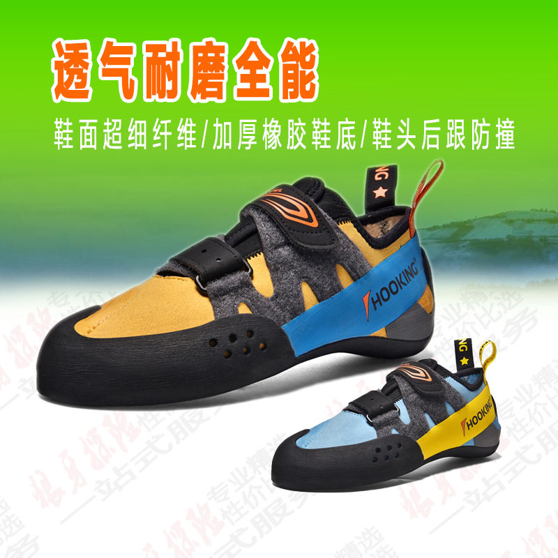 HOOKING PR23 outdoor indoor and outdoor men and women primary entry novice wild climbing boulder shoes professional climbing shoes