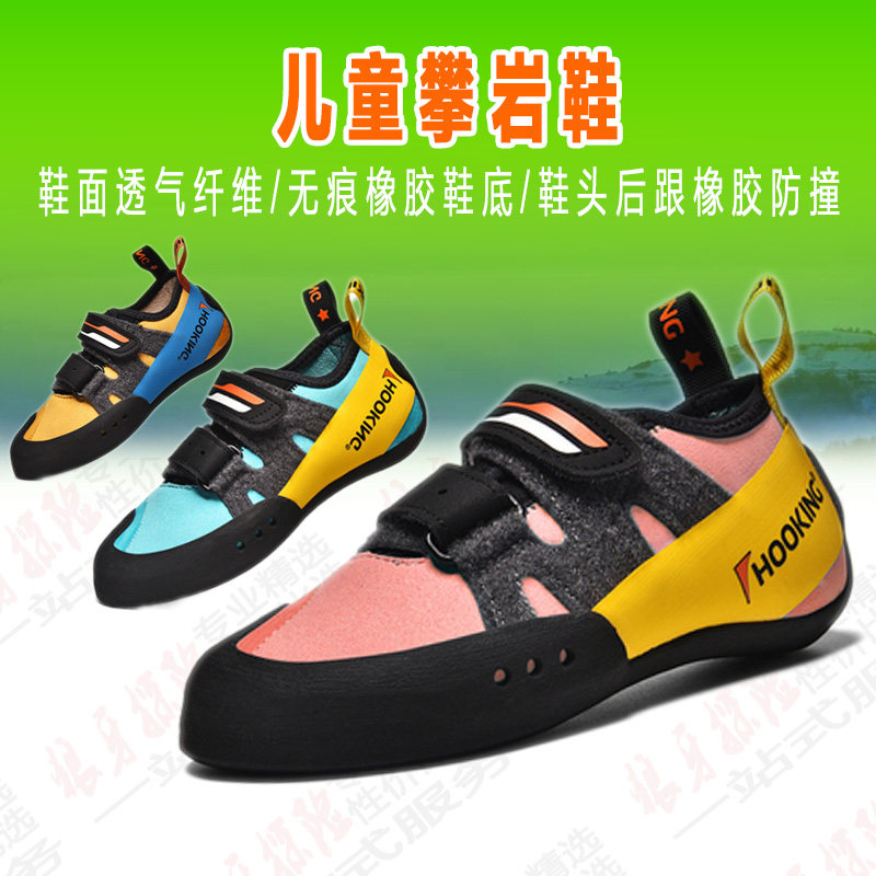 HOOKING HUG1 novice beginner entry training men and women indoor professional special children's climbing shoes