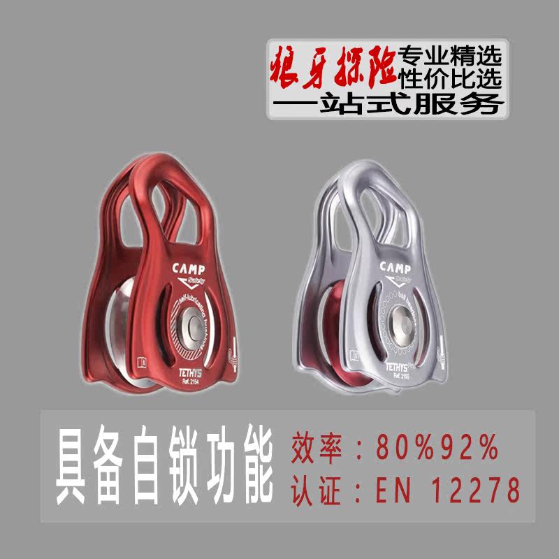 Campo CAMP TETHYS pro sideboard removable small single pulley efficient pulley