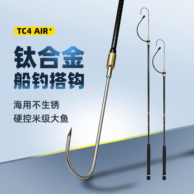 Titanium Alloy Hook for Boat Fishing, 0kg Large Fish Carbon Fiber Landing Net, Qingzhan Island Cannonfish, Islet Mackerel, Large Fish Hook Titanium Alloy Hook for Boat Fishing, 0kg Large Fish Carbon Fiber Landing Net, Qingzhan Island Cannonfish, Islet Mackerel, Large Fish Hook
