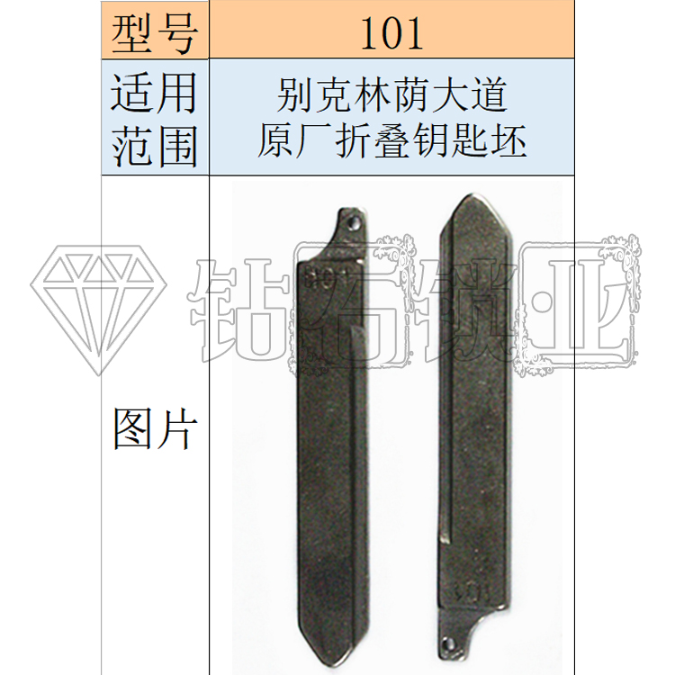 Car key folding key head key blank No. 101-110