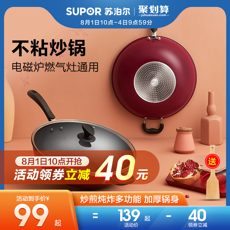 Supor official flagship store Non-stick pan Household flat-bottom wok Induction cooker Gas stove Universal pot Cooking pot