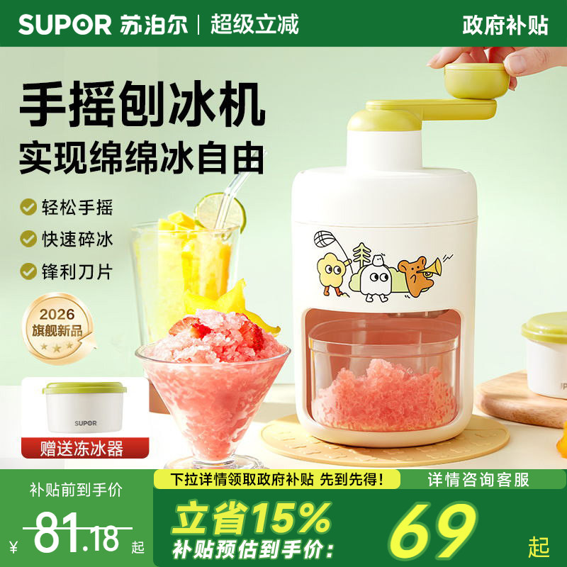 Supor Ice Shaver, Small Household Ice Crusher, Hand-Cranked Ice Crusher, Children's Gift Toy, Non-Electric Smoothie Maker