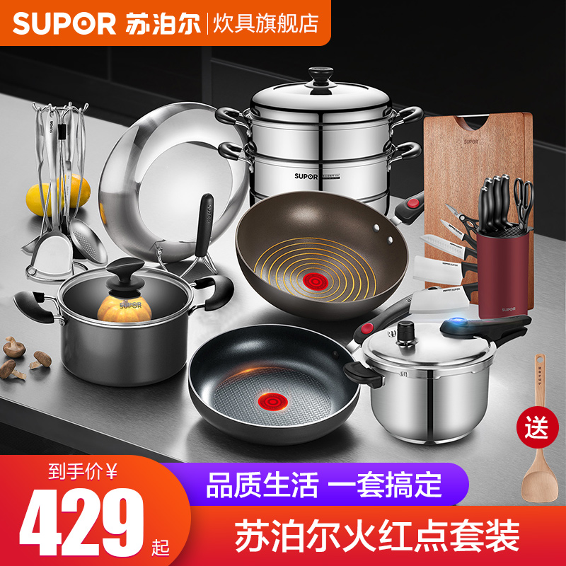 Supor 2th generation Fire Red Dot pot kitchen utensils set combination three-piece set wok-free pan non-stick pan pan