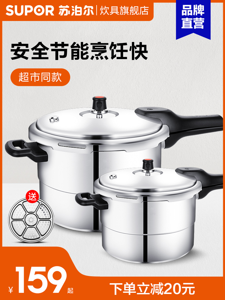 Supor pressure cooker household gas 24cm safety explosion-proof small pressure cooker 1-2-3-4-5-6 people