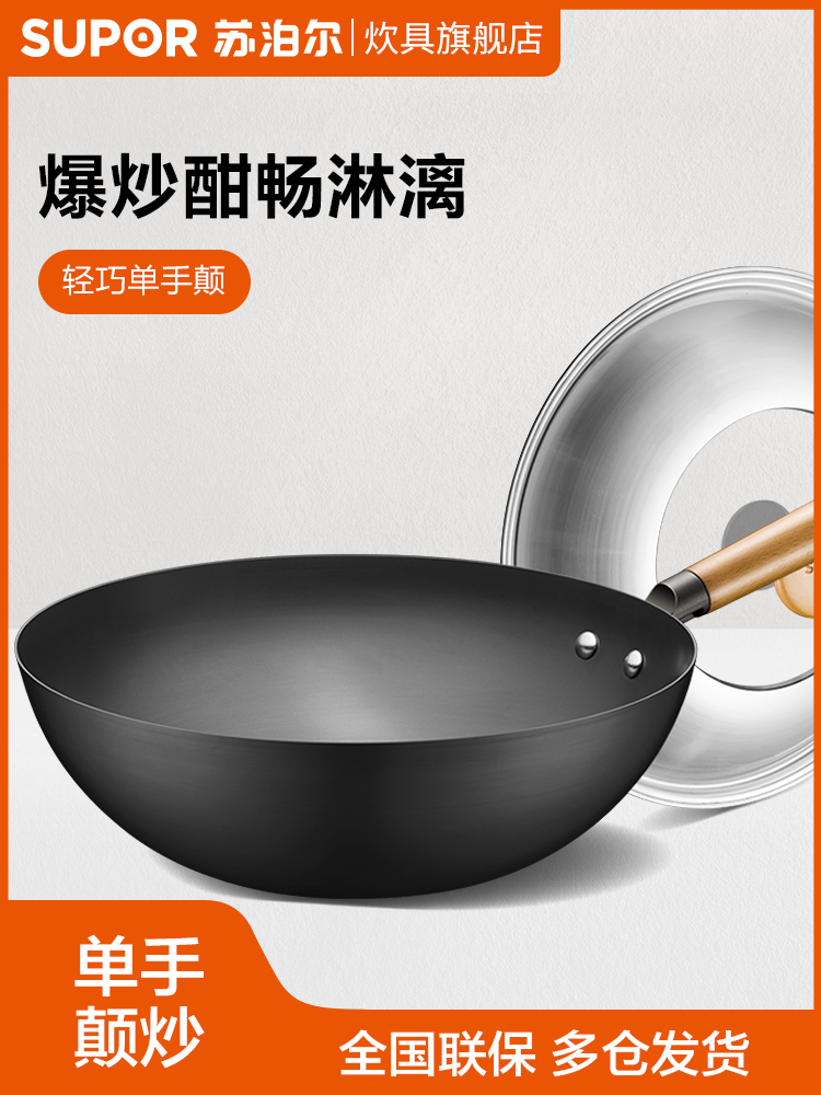 Supor wok 32cm wok with uncoated old-fashioned iron pot Universal fine iron pot light official flagship store