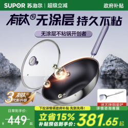 Supor Titanium Non-Stick Frying Pan, Household Non-Stick Pan, Genuine Gas Stove-Specific Cooking Pan, Titanium Pan