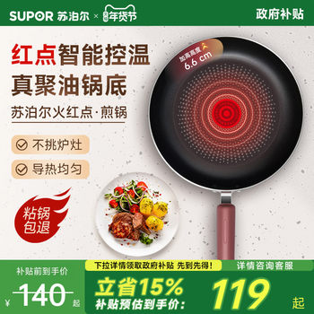 Supor Oil-Absorbing Frying Pan, Flat Frying Pan for Home Use, Fire-Red Dot Steak Frying Pan, Pancake Frying Pan, Non-Stick Pan, Universal Pan