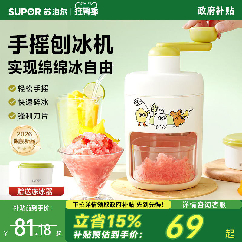 Supor Ice Shaver, Small Household Ice Crusher, Hand-Cranked Ice Crusher, Children's Gift, Non-Electric Smoothie Maker Supor Ice Shaver, Small Household Ice Crusher, Hand-Cranked Ice Crusher, Children's Gift, Non-Electric Smoothie Maker