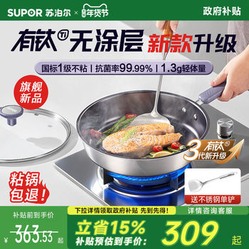 [New Product]Supor Titanium Non-Coated Frying Pan for Home Use, Non-Stick Steak Pan, Compatible with Gas and Induction Cookers