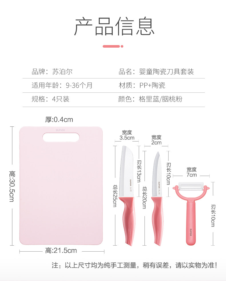 Supor Baby Ceramic News Set 0301_14.jpg