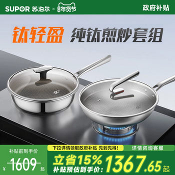 Supor Pure Titanium Household Cooking Pot Set Without Coating, Suitable for Induction Cookers and Gas Stoves