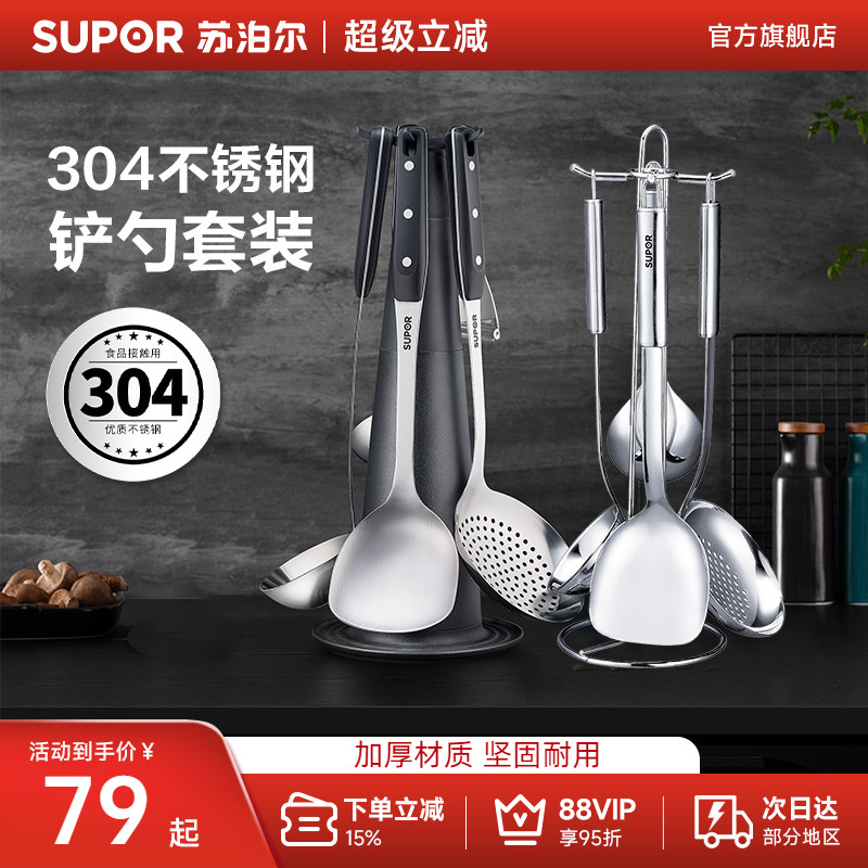 Supor スパチュラセット ステンレススチール スパチュラ スプーン スープスプーン 調理用スパチュラ キッチン用品 7点セット 家庭用