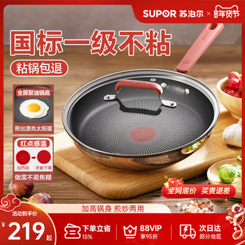 Supor Frying Pan Non-Stick Frying Pan Stainless Steel Household Steak Frying Pan Fire Red Dot Poly-Oil Frying Frying Pan Universal
