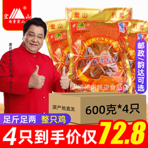 Dezhou Shangtang Hongshan Grilled Chicken 600g4 Shandong Qingyun Special Snacks Dezhou Roasted Chicken